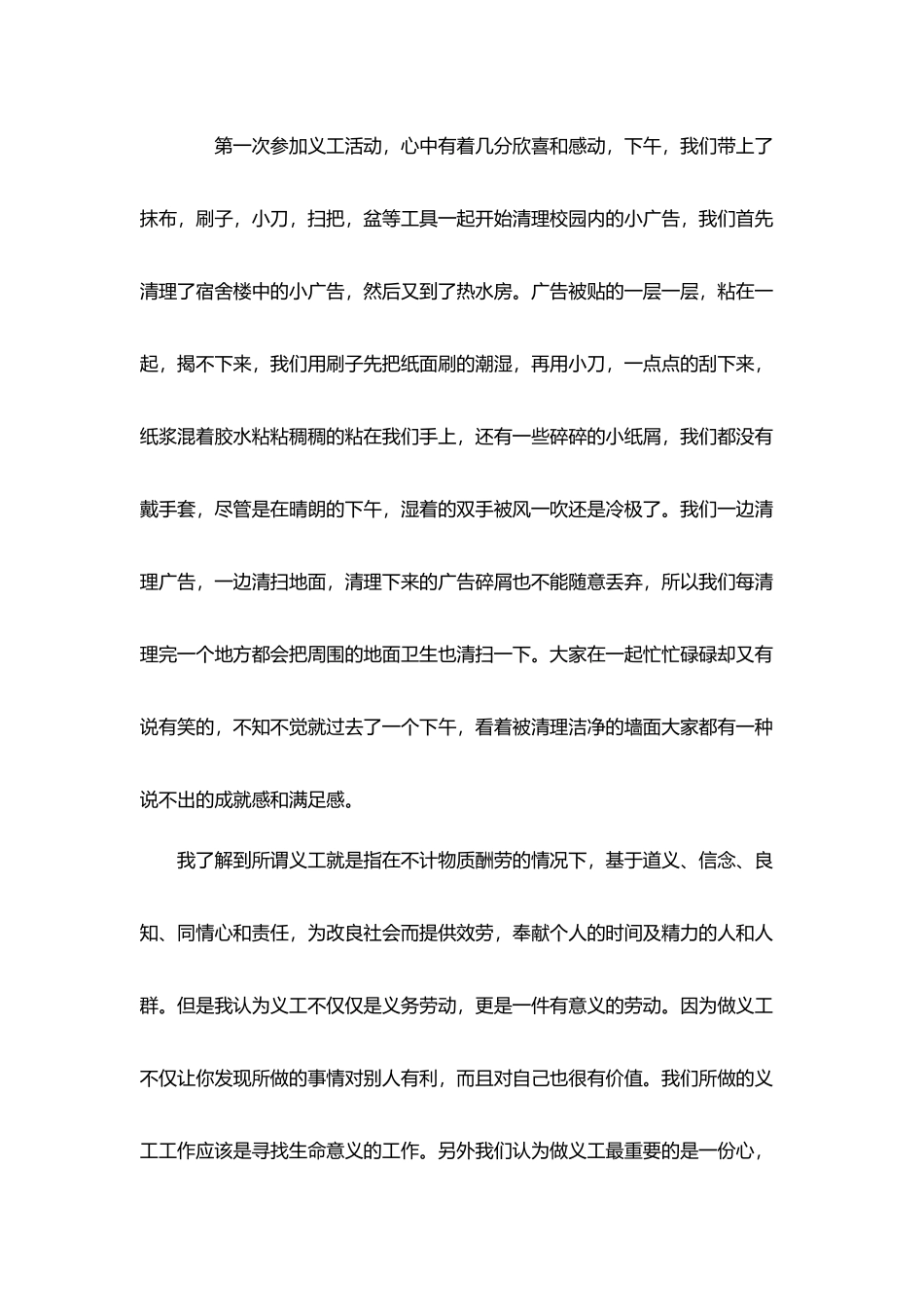 中小学做义工思想总结-个人总结_第2页