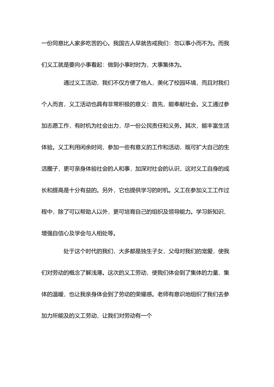 中小学做义工思想总结-个人总结_第3页