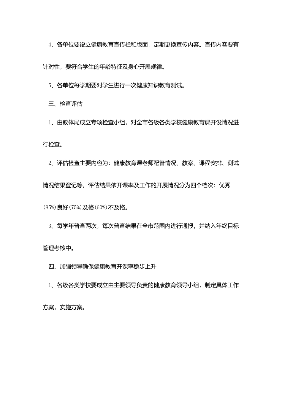 中小学健康教育工作计划表范文_第2页