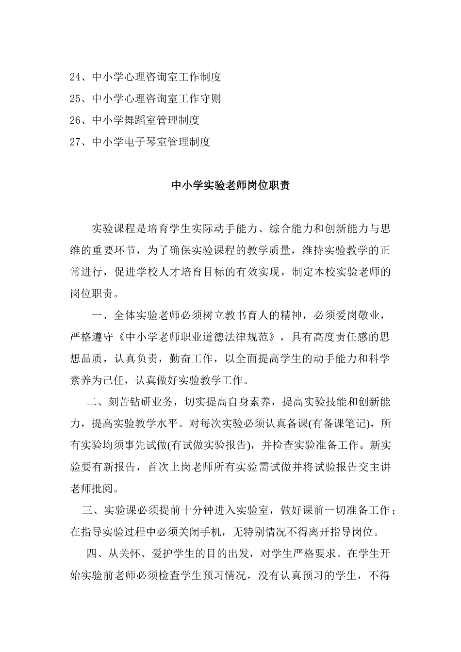 中小学各功能室管理制度_第2页