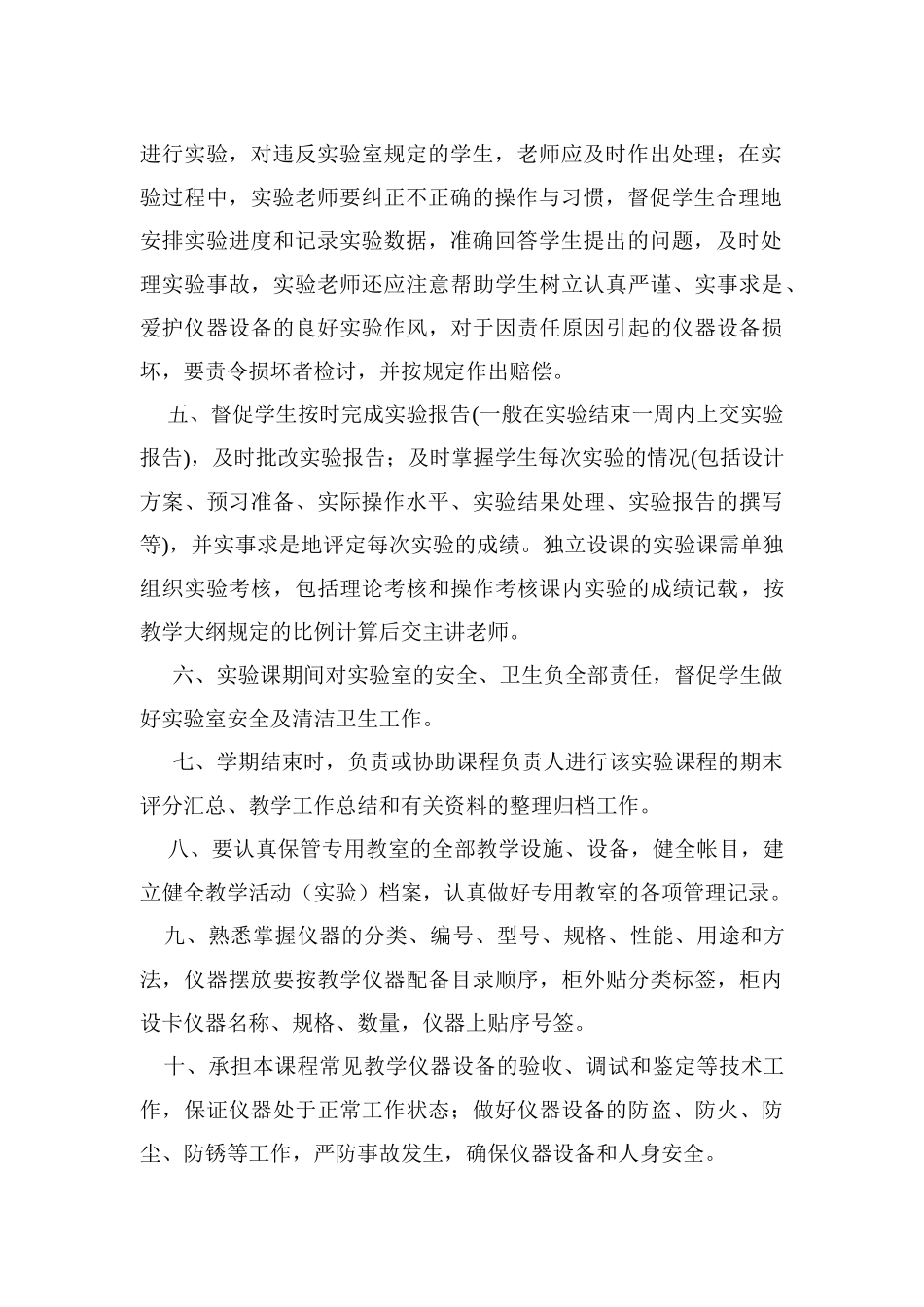 中小学各功能室管理制度_第3页