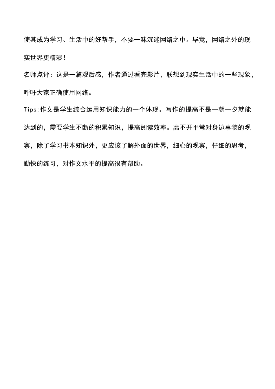 中小学作文素材：《网络妈妈》观后感_第2页