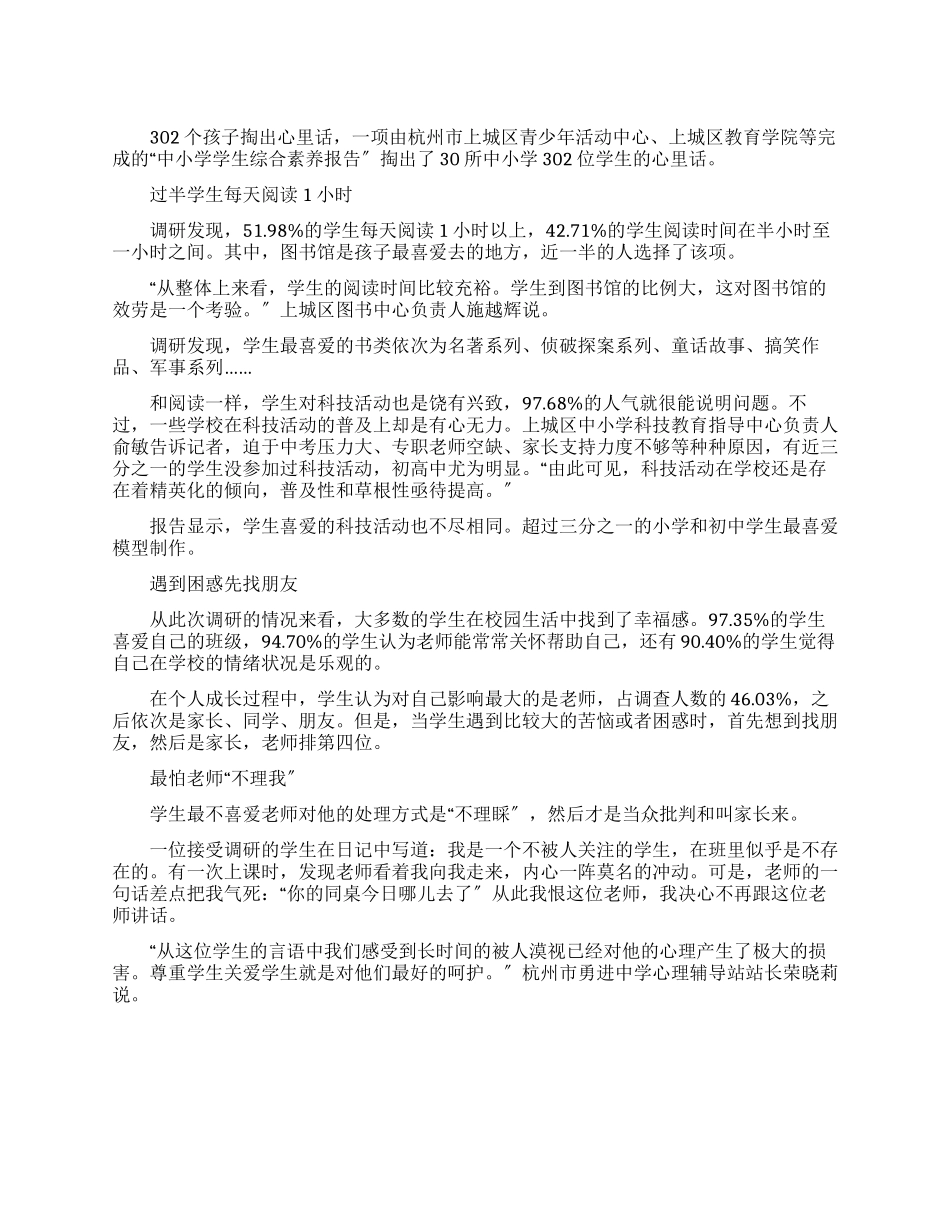 中小学学生综合素养调查报告_第1页