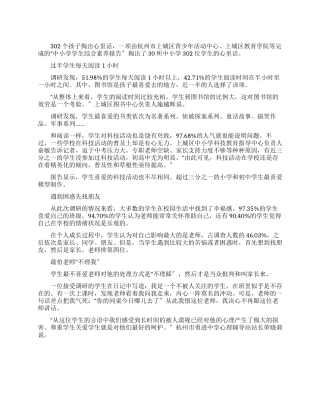 中小学学生综合素养调查报告