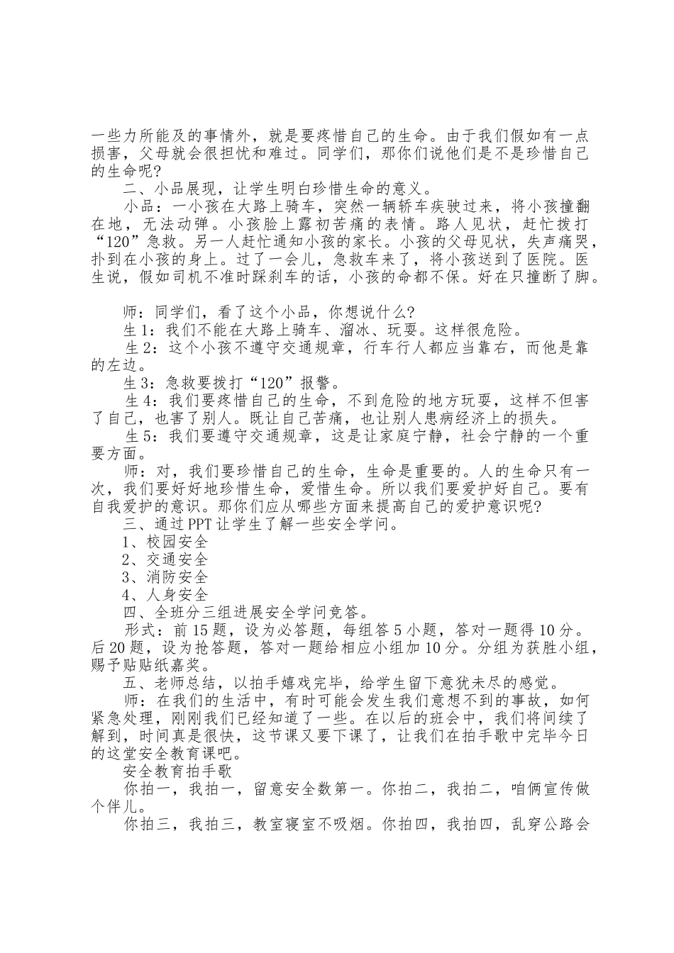 中小学安全教育日活动方案篇_第3页