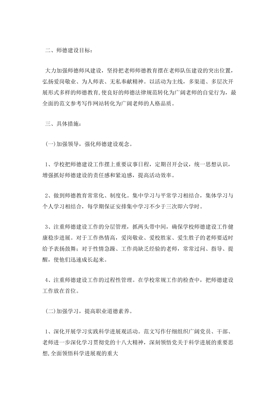 中小学师德师风2025年工作计划2篇_第3页