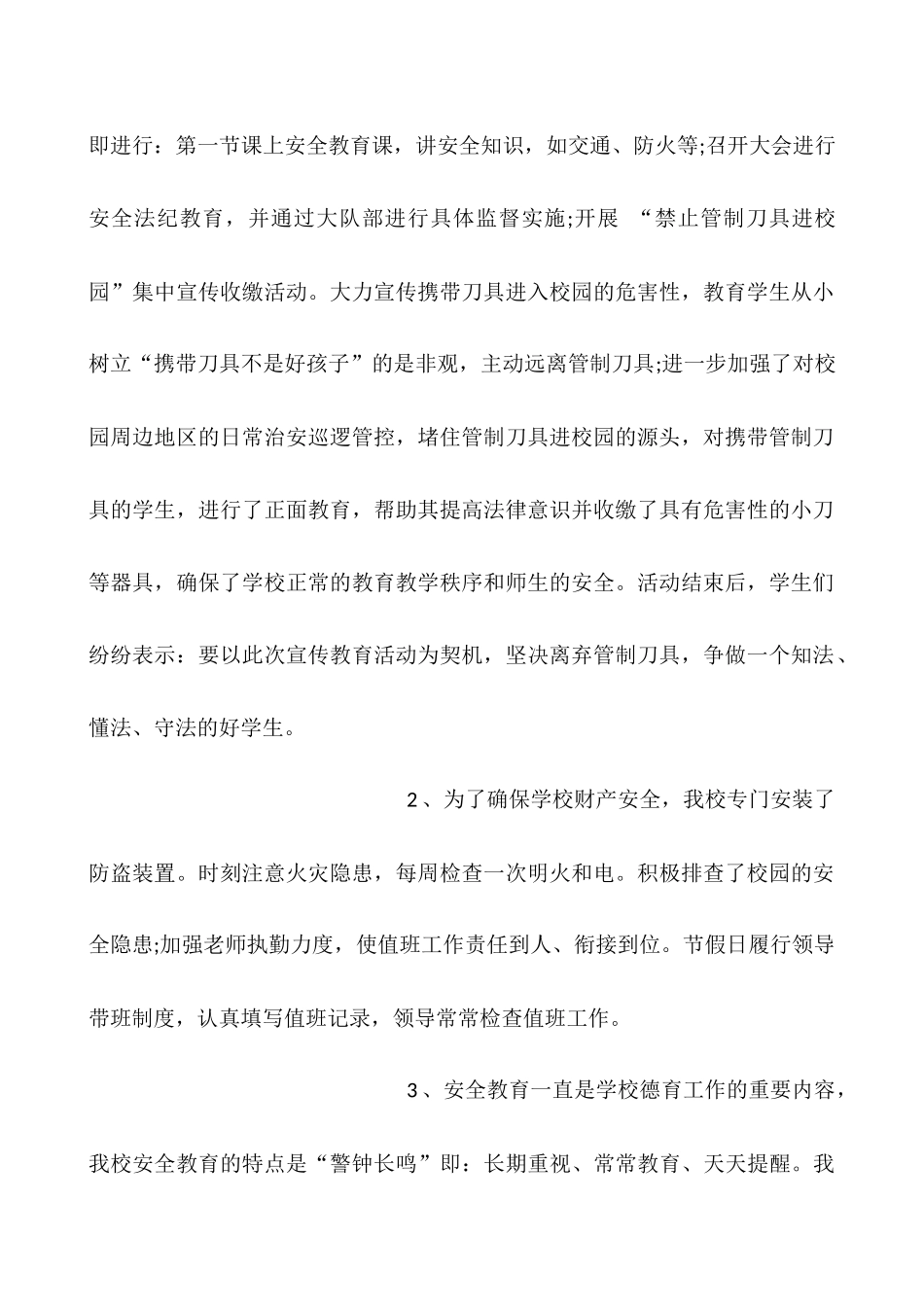 中小学安全教育总结百度_第2页