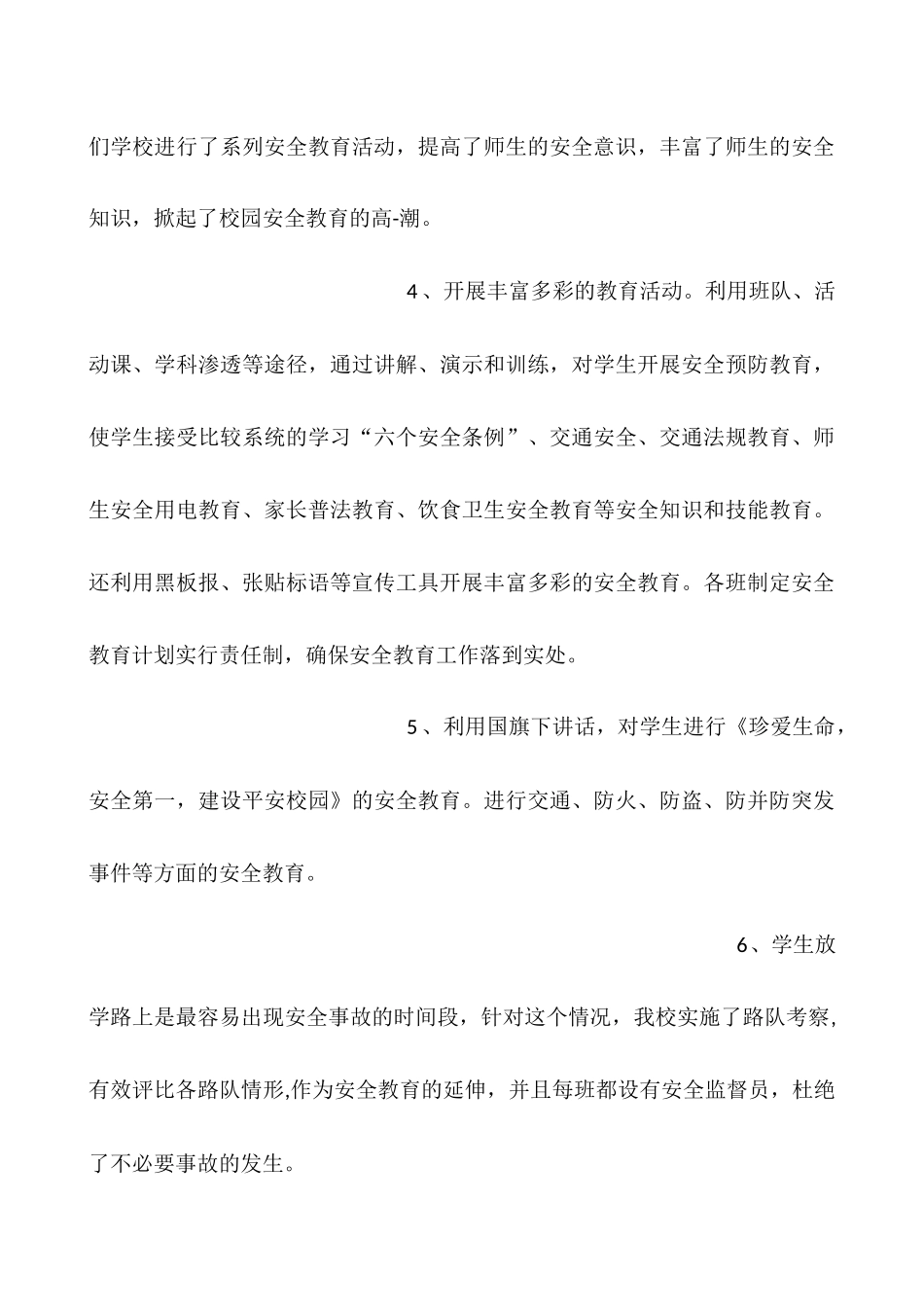 中小学安全教育总结百度_第3页
