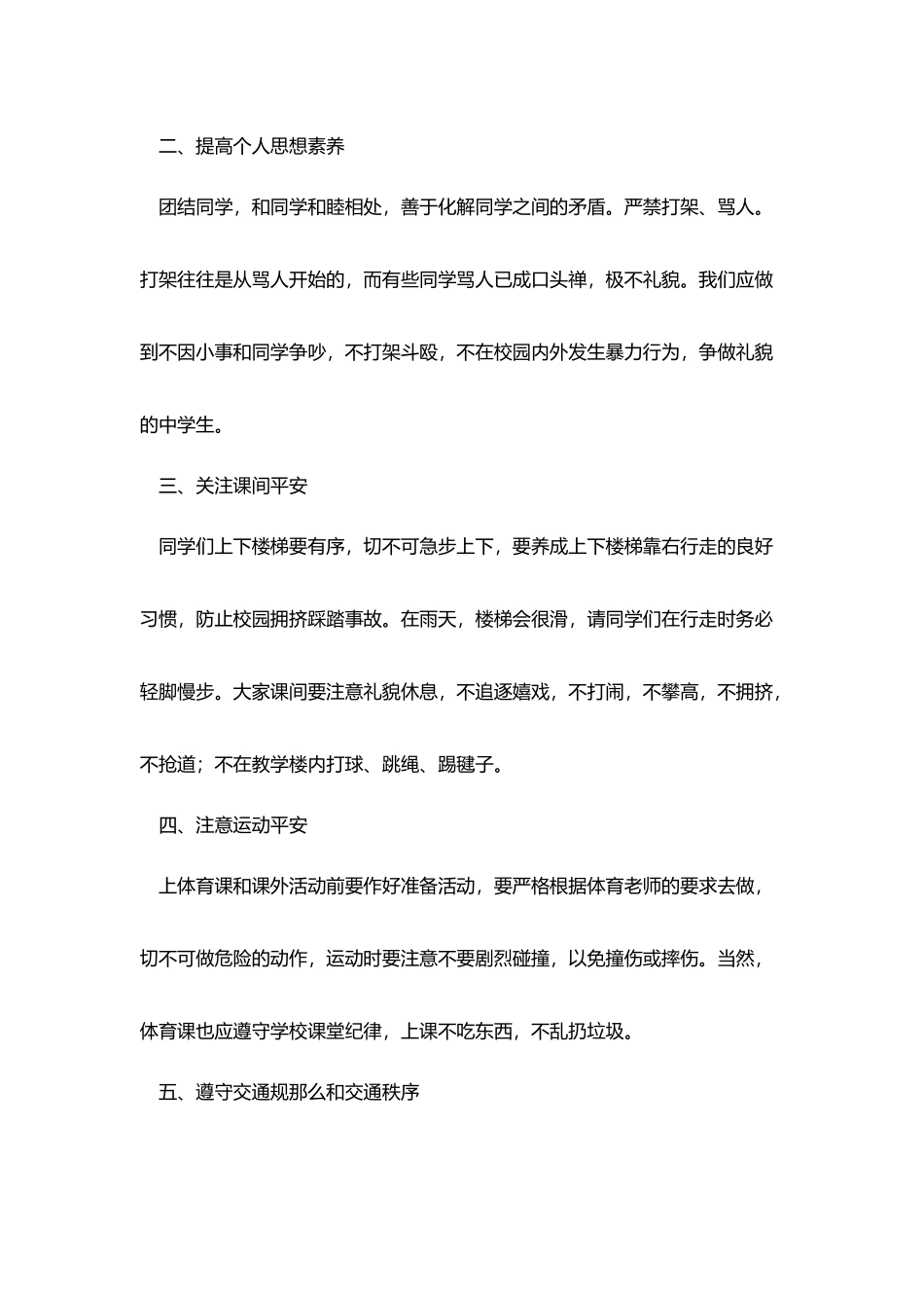 中小学安全三分钟演讲稿_第2页