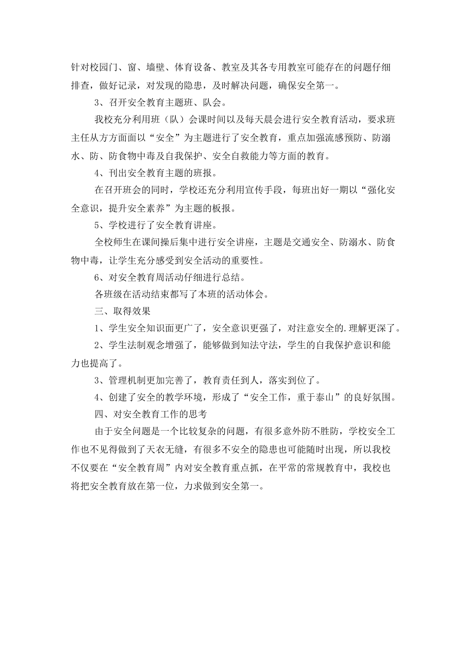 中小学安全教育日活动总结_第2页