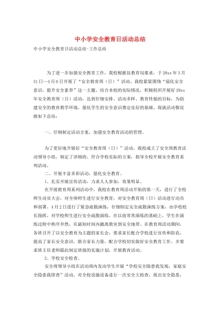 中小学安全教育日活动总结