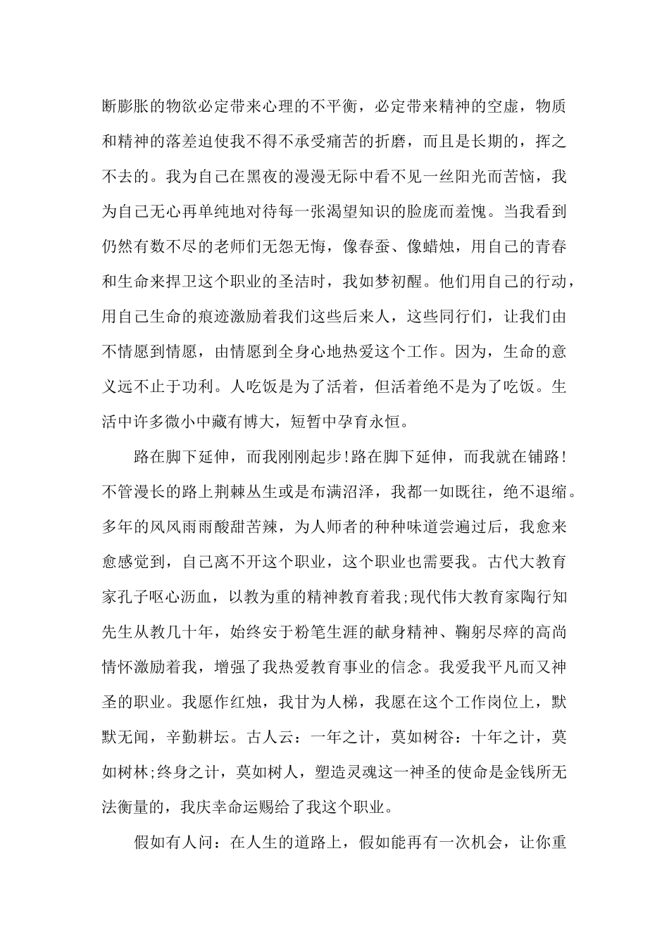 中小学师德师风演讲稿（标准版）_第2页