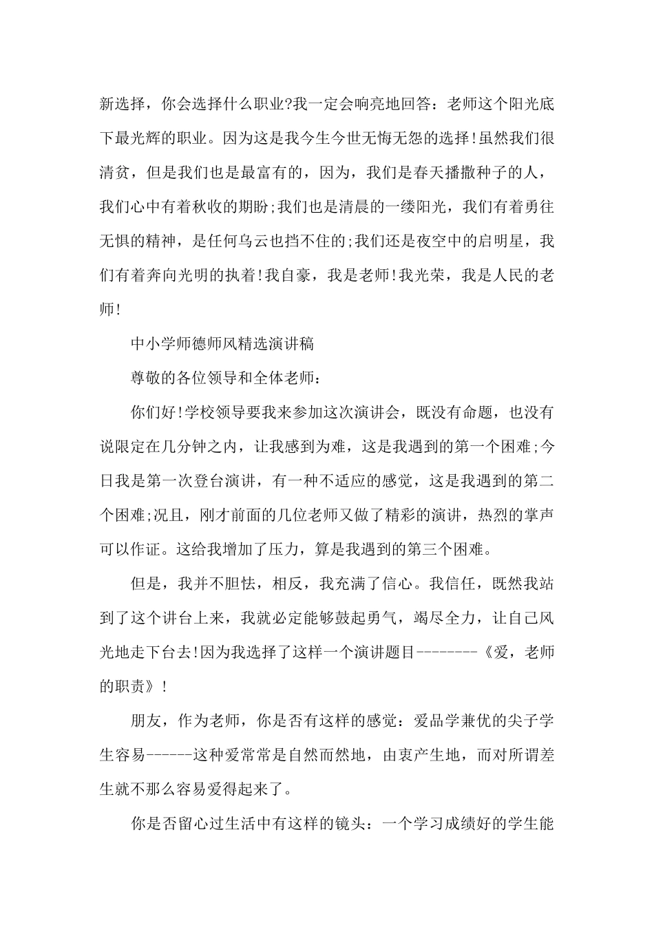 中小学师德师风演讲稿（标准版）_第3页