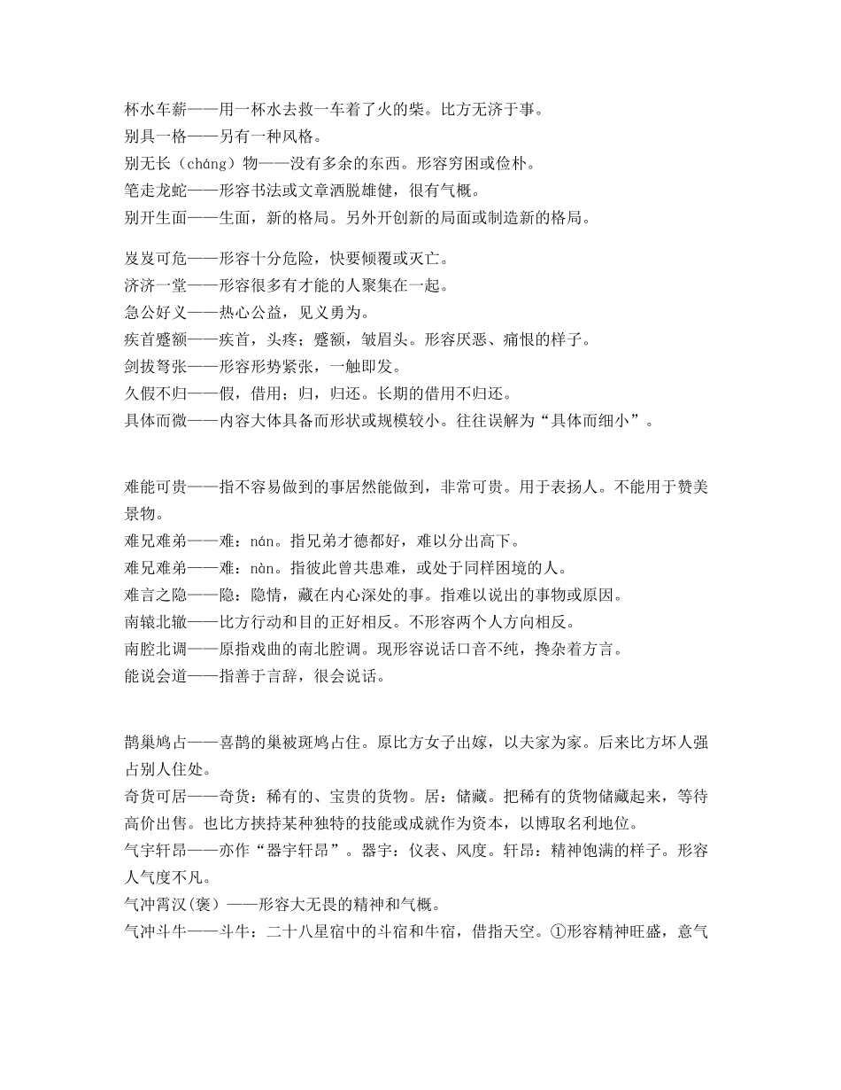 中小学常考高频成语重点学习资料_第2页