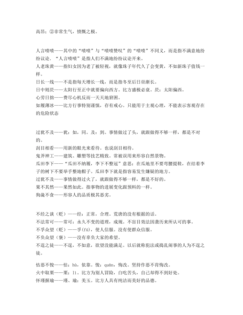 中小学常考高频成语重点学习资料_第3页