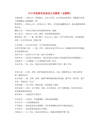 中小学常考高频成语重点学习资料