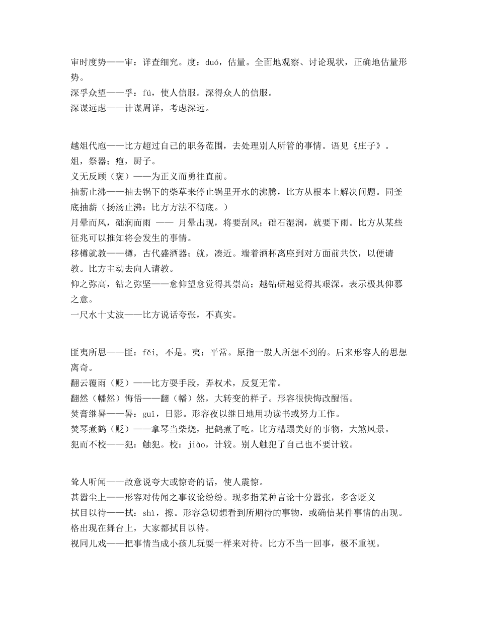 中小学常考高频成语重点资料_第2页