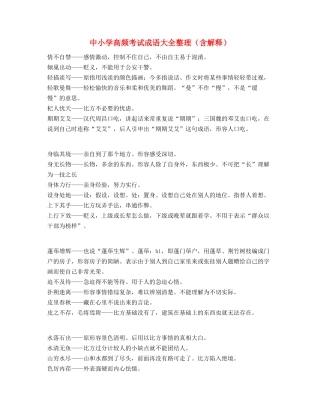 中小学常考高频成语重点资料