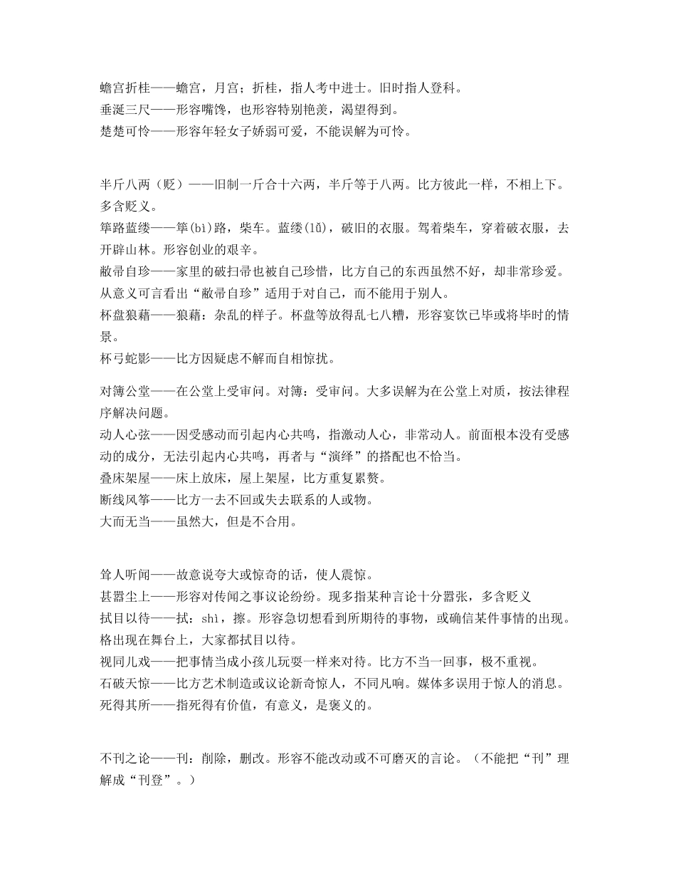 中小学常考高频成语重点学习资料(大全)_第2页