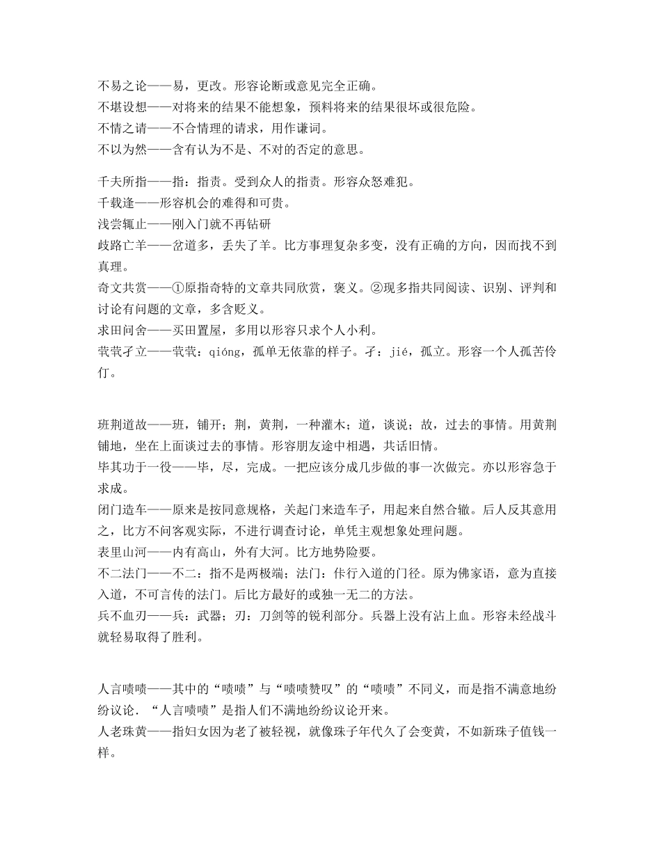 中小学常考高频成语重点学习资料(大全)_第3页