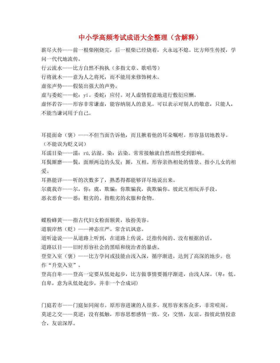 中小学常考高频成语重点资料大全_第1页
