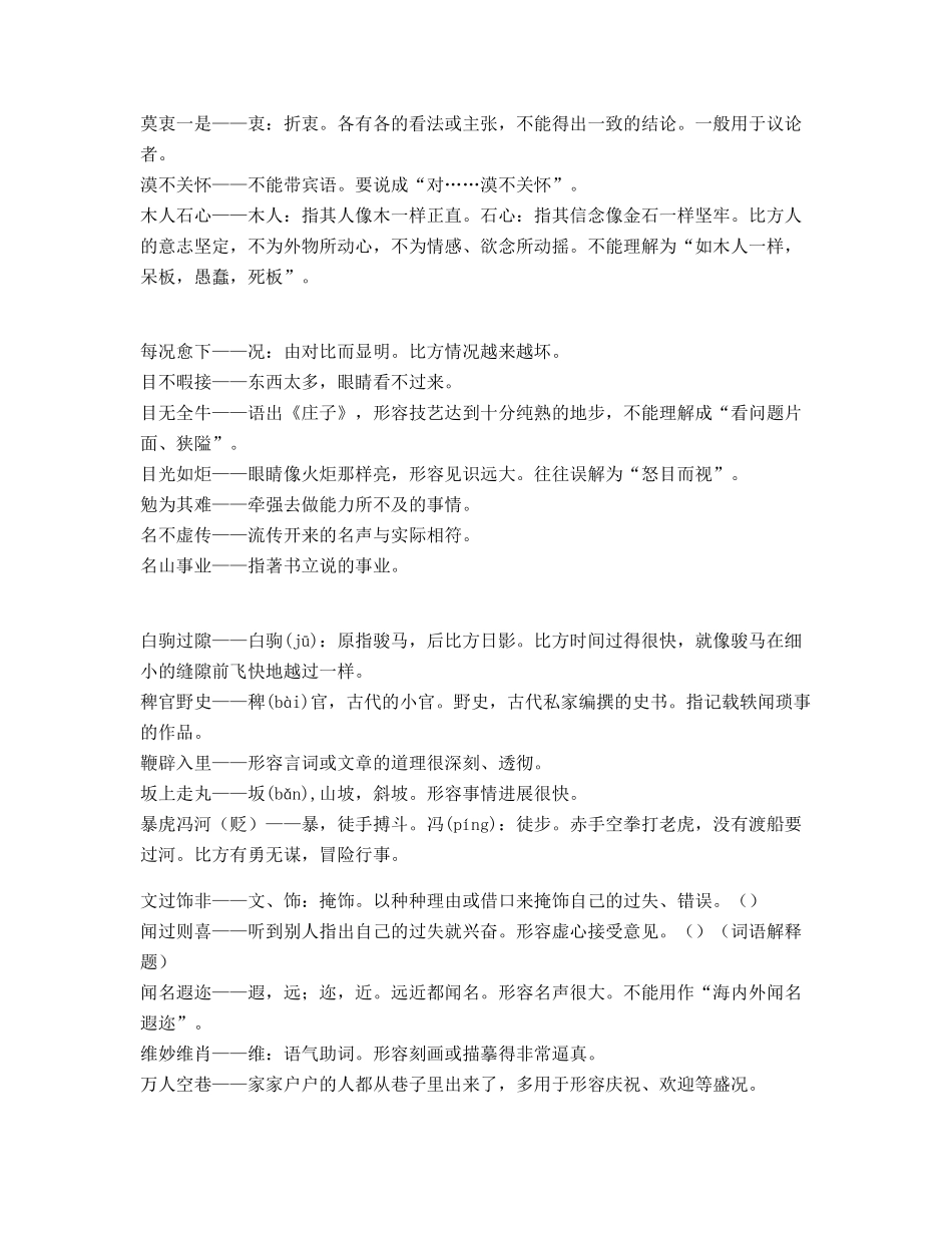 中小学常考高频成语重点资料大全_第2页