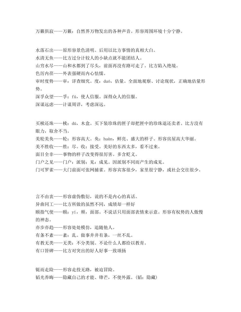 中小学常考高频成语重点资料大全_第3页