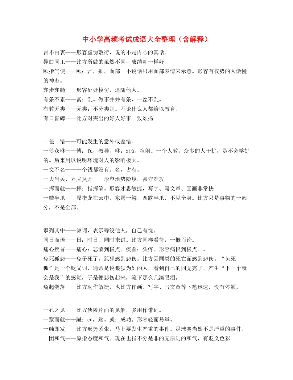 中小学常考高频成语重点学习资料合集_第1页