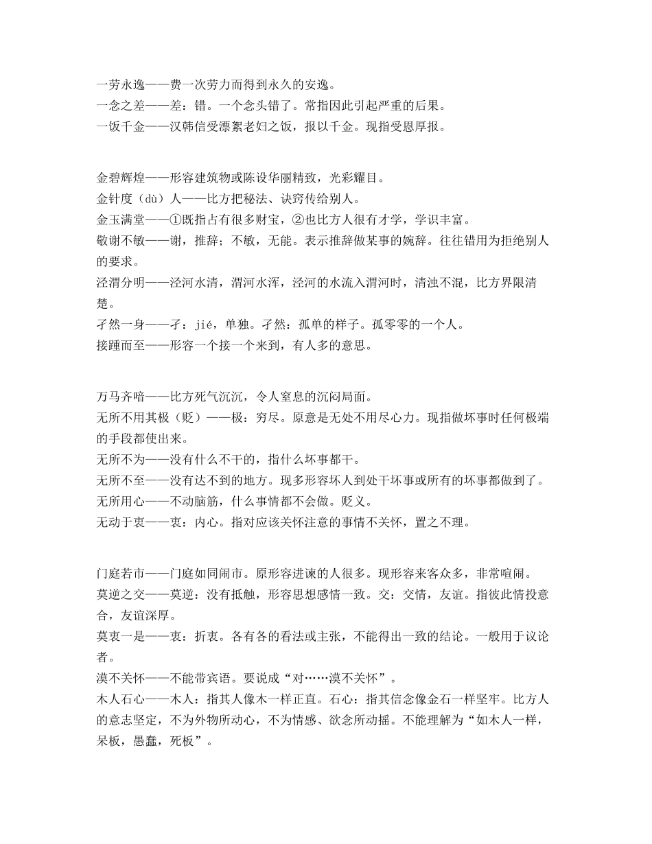 中小学常考高频成语重点学习资料合集_第2页