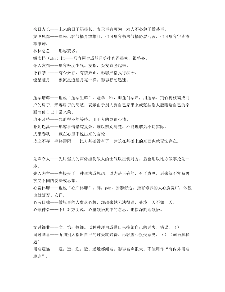 中小学常考高频成语重点学习资料合集_第3页