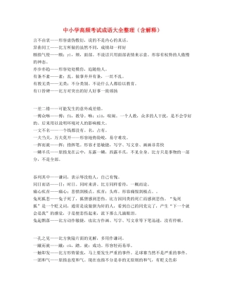 中小学常考高频成语重点学习资料合集