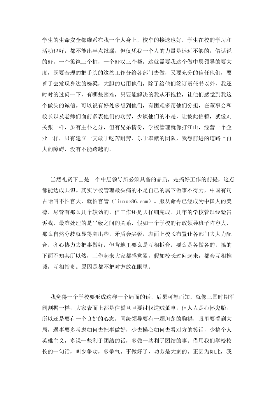 中小学干部培训心得体会_第2页