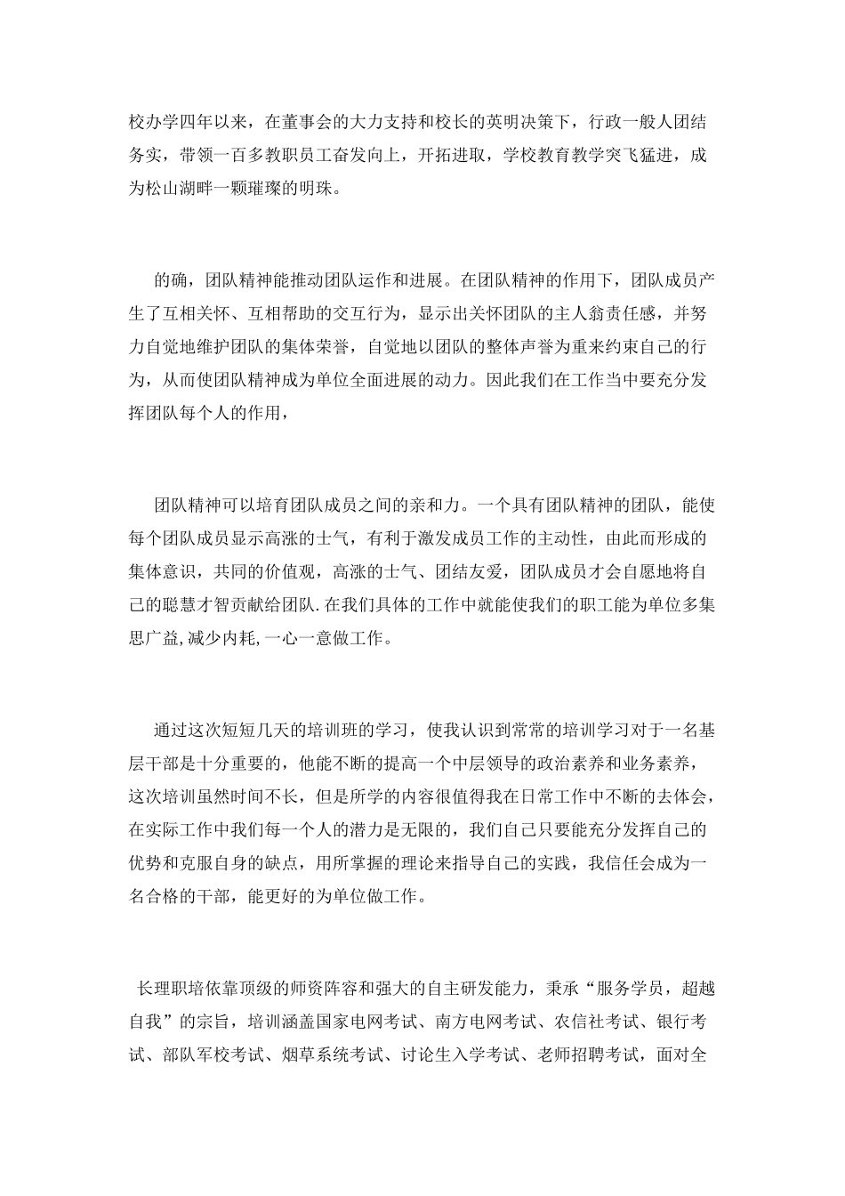 中小学干部培训心得体会_第3页