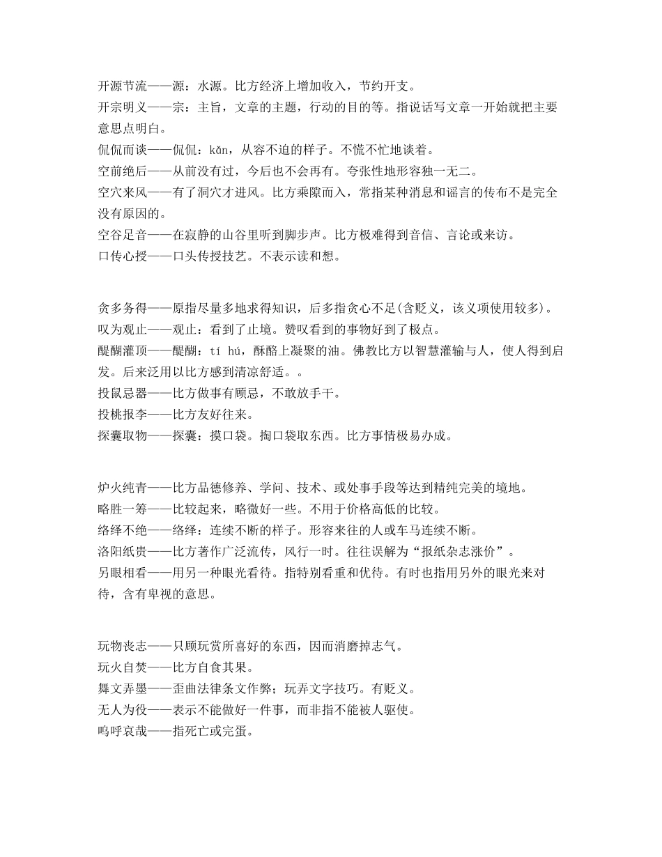 中小学常考高频成语重点学习资料大全_第3页