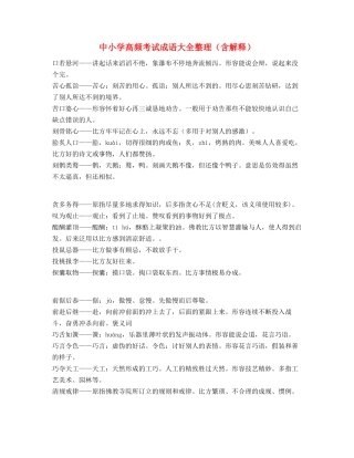 中小学常考高频成语重点学习资料大全