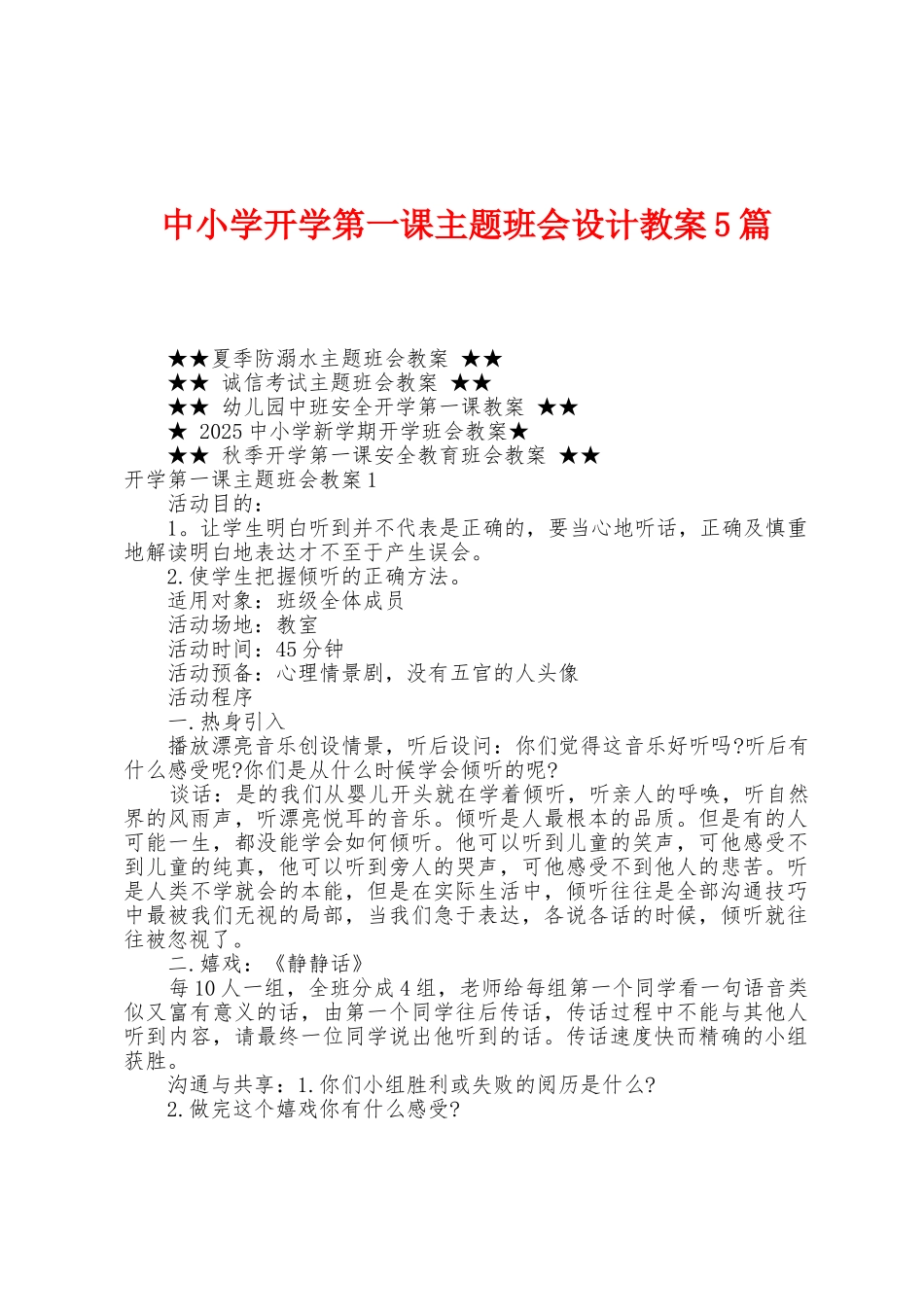中小学开学第一课主题班会设计教案5篇_第1页