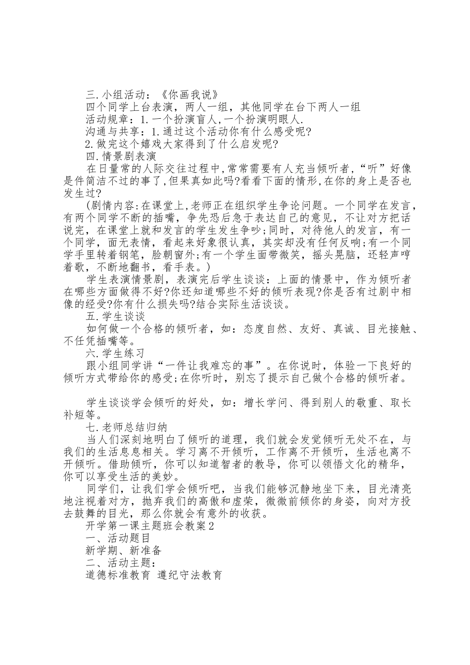 中小学开学第一课主题班会设计教案5篇_第2页