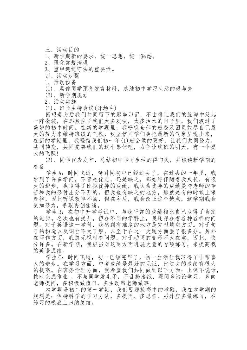 中小学开学第一课主题班会设计教案5篇_第3页