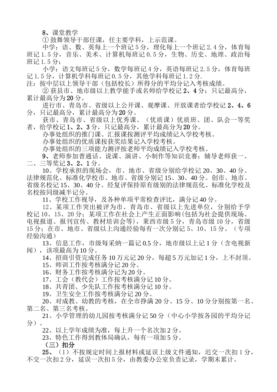 中小学干部管理制度_第2页