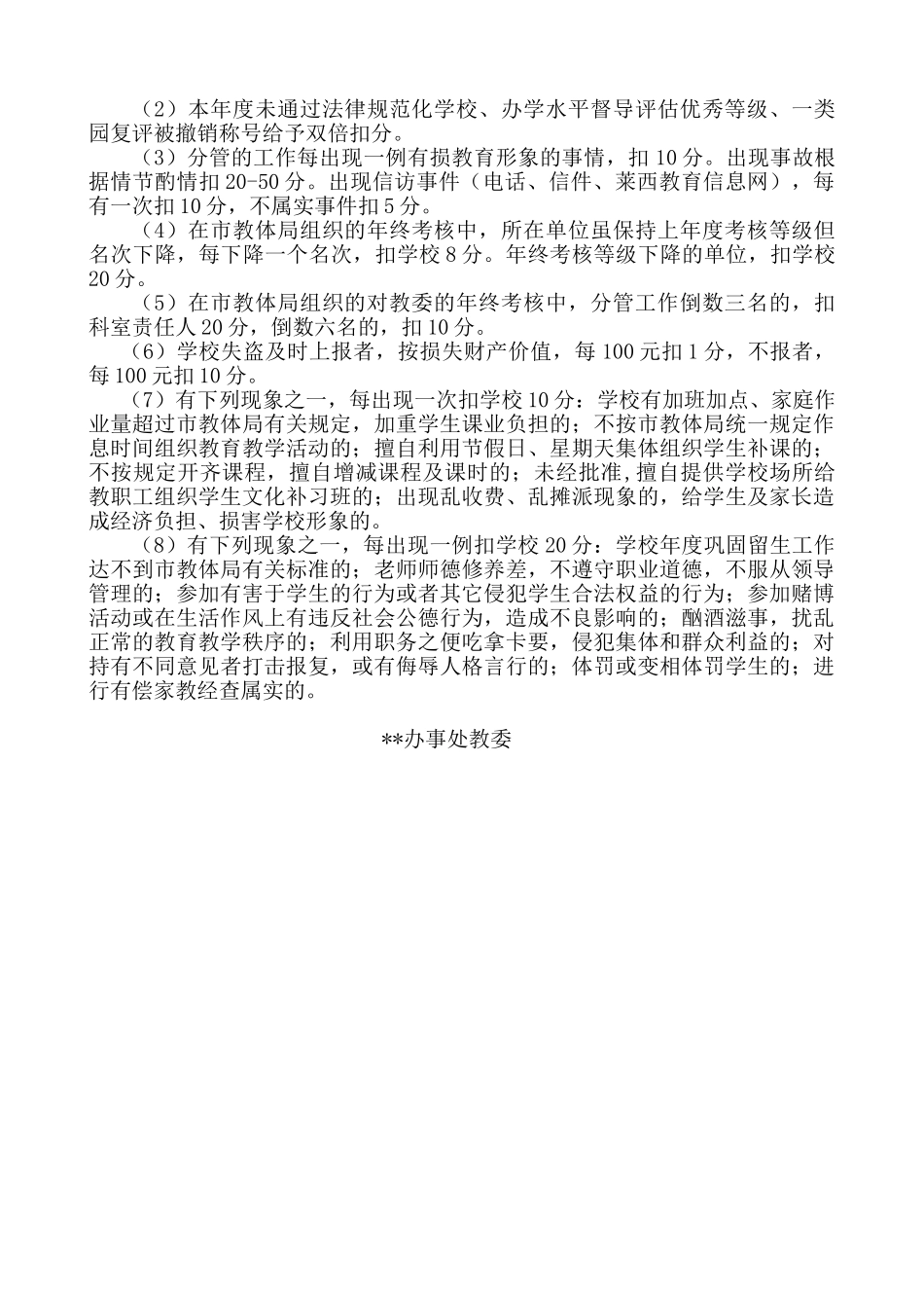 中小学干部管理制度_第3页