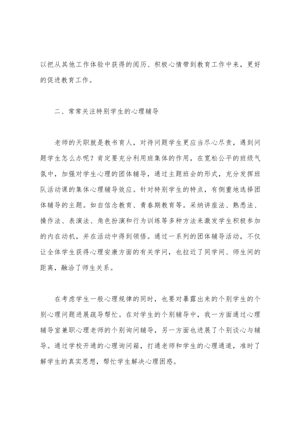 中小学心理健康教育学习骨干教师培训心得体会_第3页