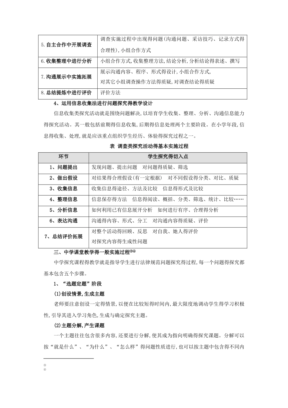 中小学探究型课程_第3页