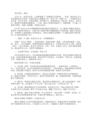 中小学政教副主任述职报告