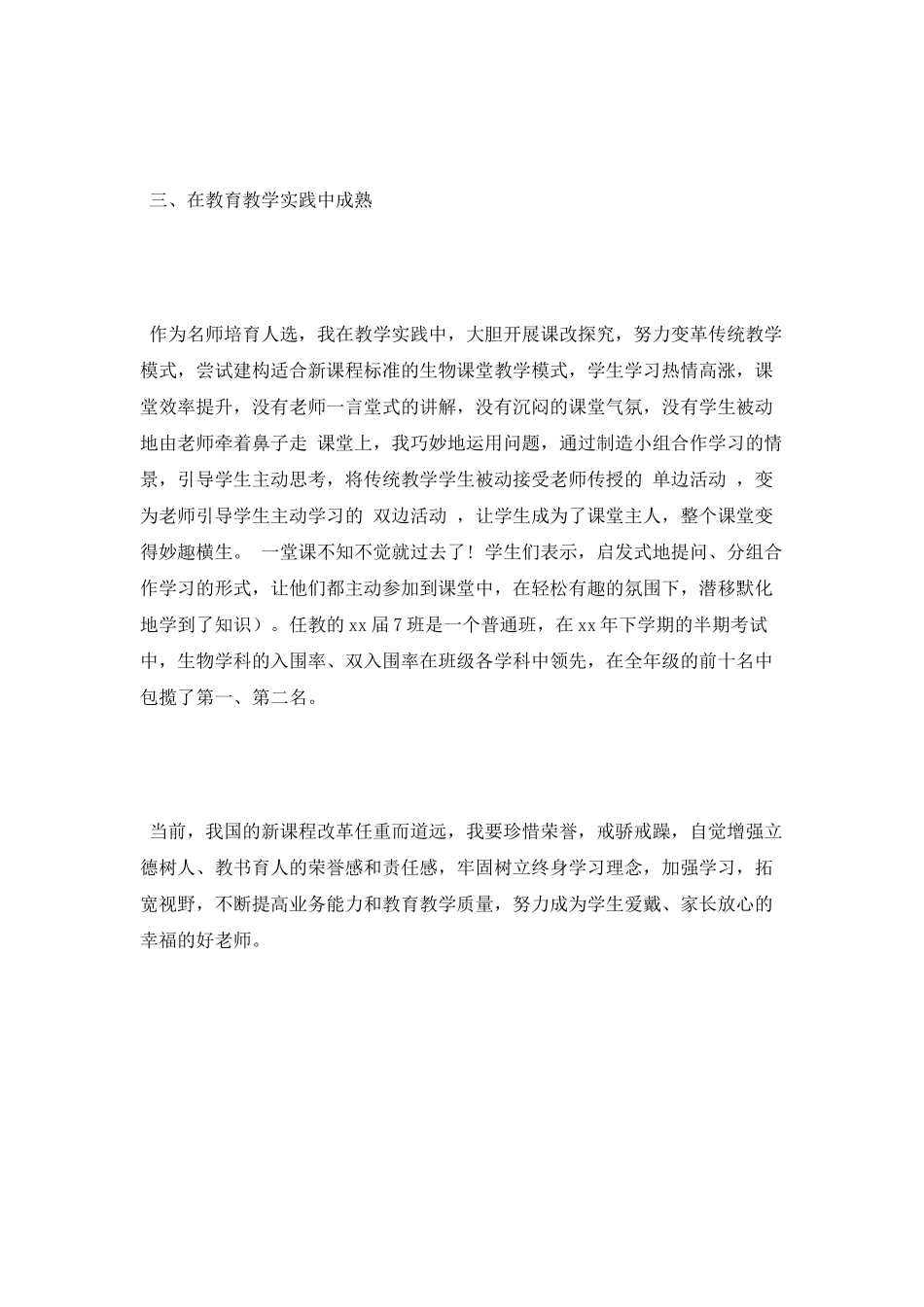 中小学教学名师培训心得体会_第3页