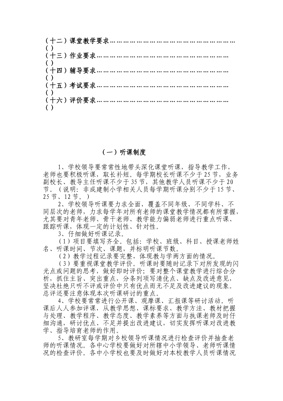 中小学教学教研常规管理制度_第3页
