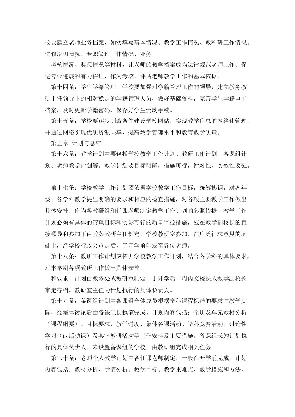 中小学教学常规管理实施细则_第3页