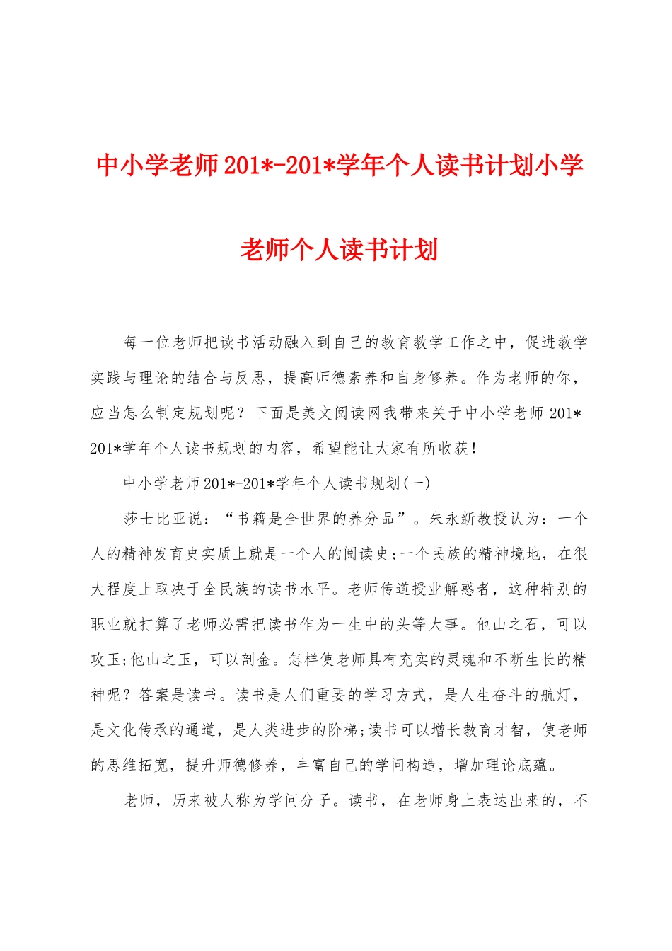 中小学教师2025学年个人读书计划小学教师个人读书计划_第1页