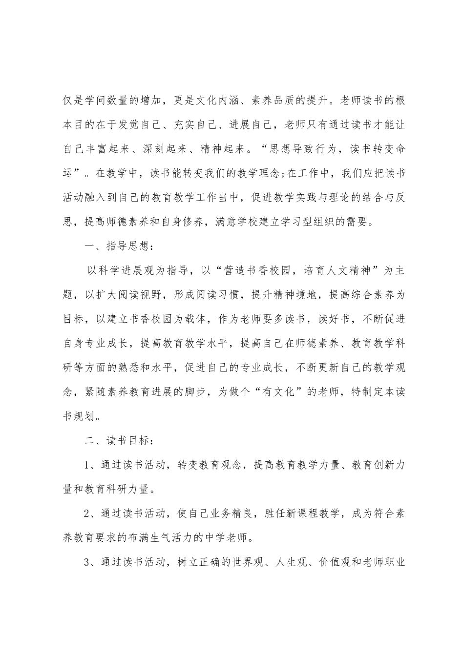 中小学教师2025学年个人读书计划小学教师个人读书计划_第2页