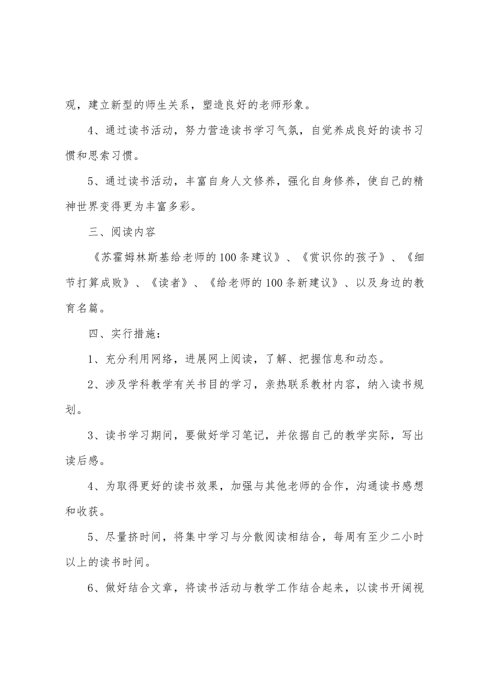 中小学教师2025学年个人读书计划小学教师个人读书计划_第3页