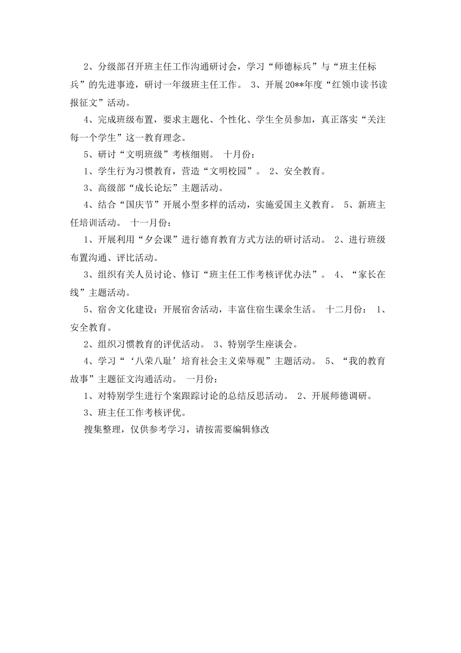 中小学政教处的工作计划_第2页